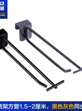 超市货架横杆横梁1.5 2厘米地摊方管双线展示挂钩黑色灰色烤漆钩