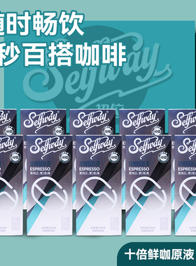 Selfway初位超醇咖啡液26ml*60条酒店办公专用拿铁美式速溶黑咖啡