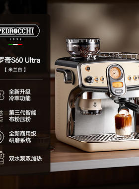 佩罗奇S60 Ultra 咖啡机家商用半自动意式研磨一体机家用冷热双萃