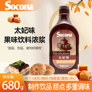 SOCONA太妃味淋酱调味糖浆680g焦糖拿铁咖啡奶茶甜品蛋糕烘焙商用