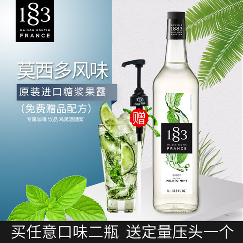 法国进口mojito莫吉托风味糖浆