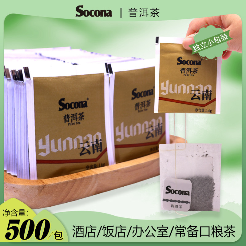 SOCONA云南普洱袋泡茶500包酒店客房餐饮办公专用茶包独立小包装