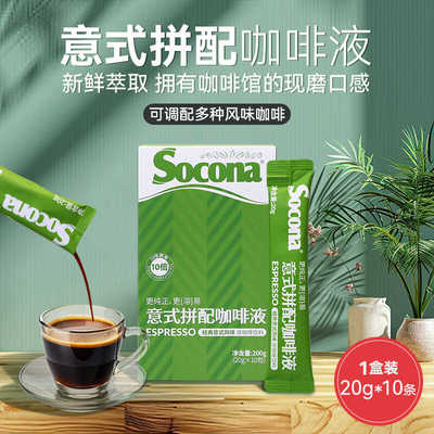 SOCONA意式拼配咖啡液百搭速溶