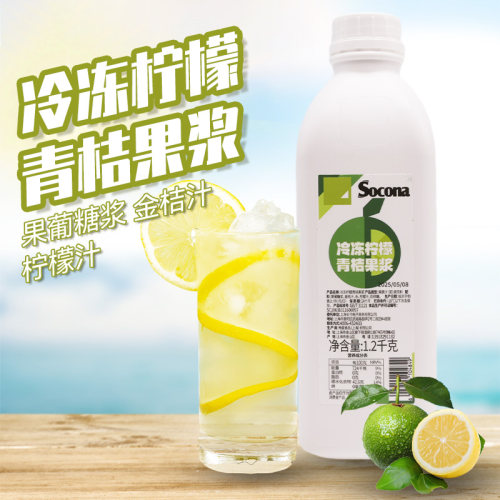 SOCONA冷冻柠檬青桔果浆1.2KG原汁果肉酱浓缩果汁饮品奶茶店专用