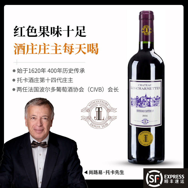 【波尔多葡萄酒协会会长酒庄】托卡夏美特干红 法国原瓶进口红酒