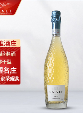 法国考维酒园-CALVET原瓶进口钻石甜型甜白桃红起泡酒气泡酒