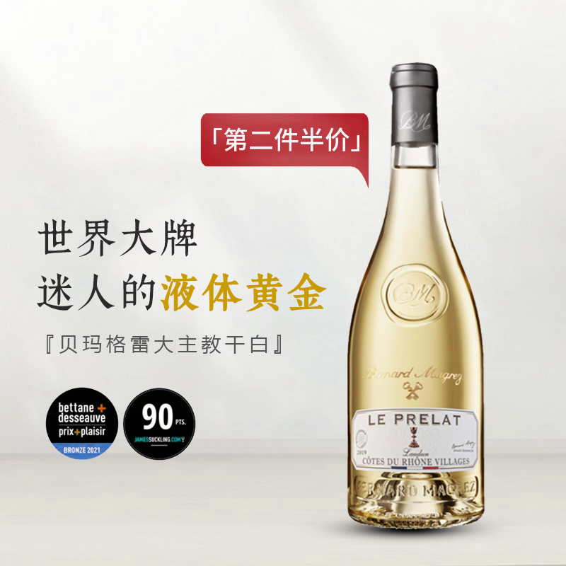 bm罗纳河谷干白贝玛格雷