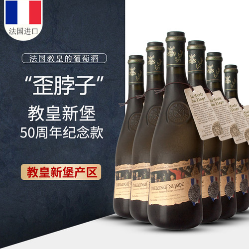 教皇新堡法国整箱干红葡萄酒