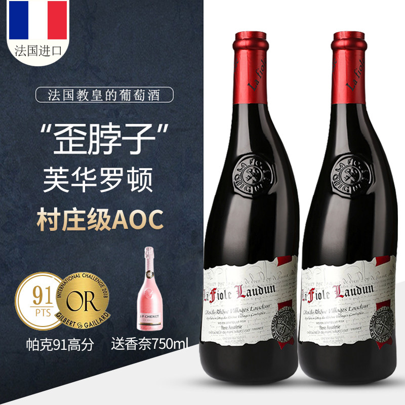 法国歪脖子红酒 村庄级AOC罗顿干红葡萄酒双支礼盒进口整箱