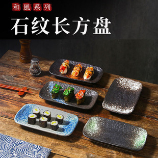 日式料理寿司盘长方盘陶瓷点心盘商用料理盘和风餐具菜盘子八寸盘