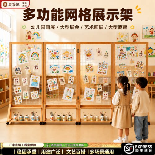 实木网格展示架超市环创置物架移动挂架幼儿园作品落地折叠展架