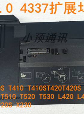 联想thinkpad T420 T410 X220 X230 T430扩展坞底座4337 3.0版本