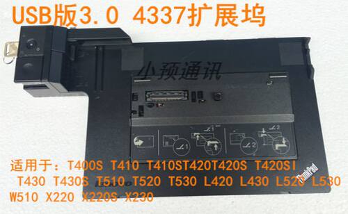 联想thinkpad T420 T410 X220 X230 T430扩展坞底座4337 3.0版本