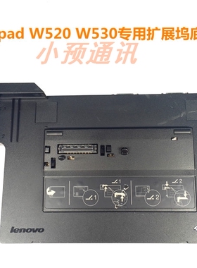 联想thinkpad W520 W530扩展坞底座双DP DVI输出 Esata 4338 DOCK