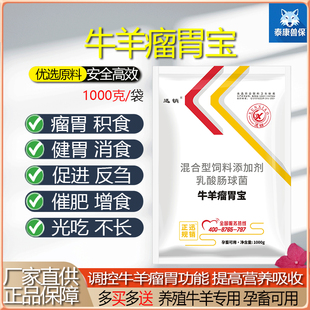 兽用牛羊四效瘤胃宝健胃消食开胃反刍调理肠胃不吃不饮毛无光瘦弱