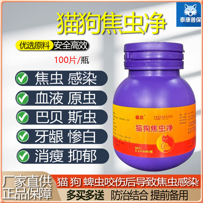 猫狗焦虫净血虫病黄疸尿血嗜睡