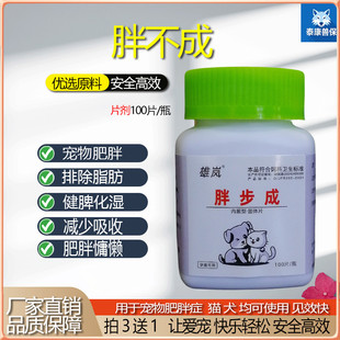 宠物减肥用控制体重减脂猫狗肥胖症减少能量吸收猫咪狗狗减肥神器