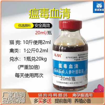 瘟毒血清宠物猫狗细小病毒犬瘟