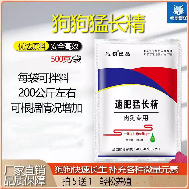 狗狗猛涨精肉提高食欲拉大骨架促进吸收犬用快速生长素饲料添加剂