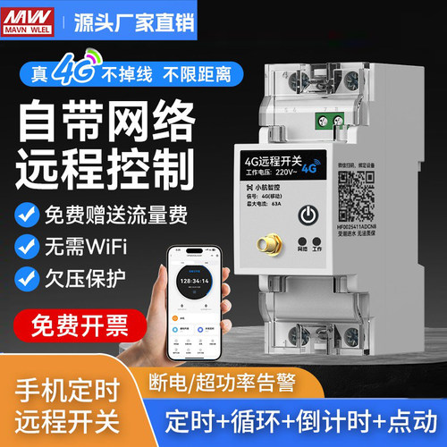 4G手机远程控制开关智能无线遥控水泵广告路灯电源控制220V定时器