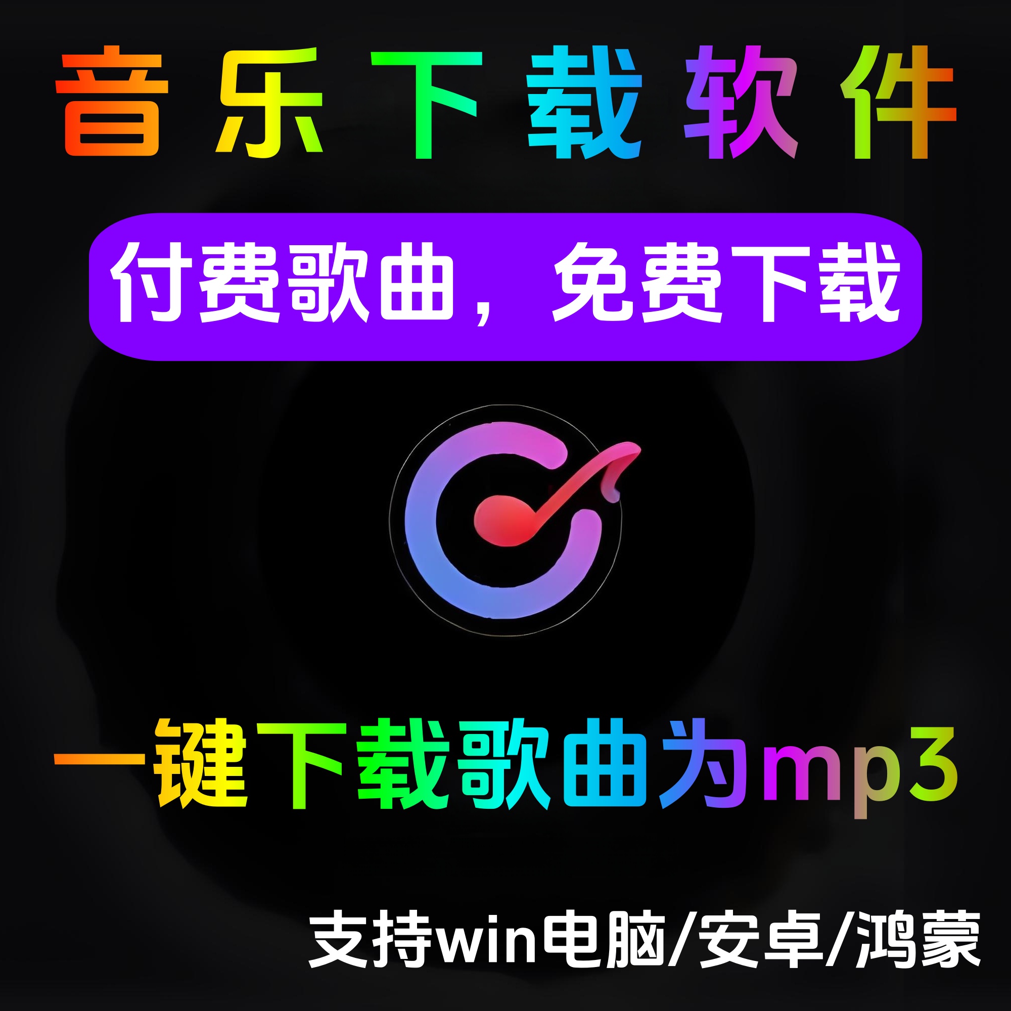 免费mp3音乐软件无损音乐下载mp3格式音乐下载安卓鸿蒙电脑播放器