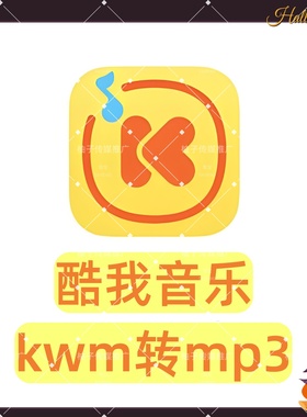 酷我音乐转mp3 kwm ogg flac音频格式转换器 音频格式转换软件