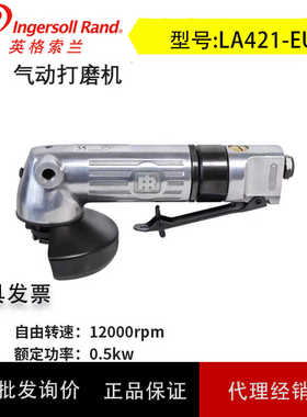 英格索兰IR气动打磨机抛光机多功能4寸磨光机LA421-EU/LA422-EU