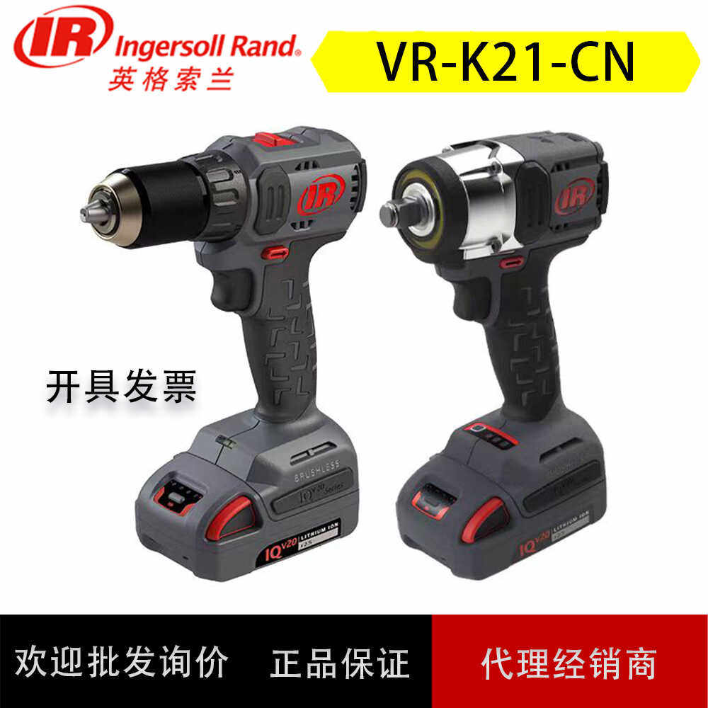 英格索兰IR锂电组合套装VR-K21-CN