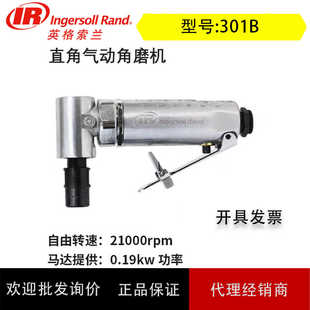 英格索兰IR气动直角修磨机多功能不锈钢6mm轮胎修磨机301B系列