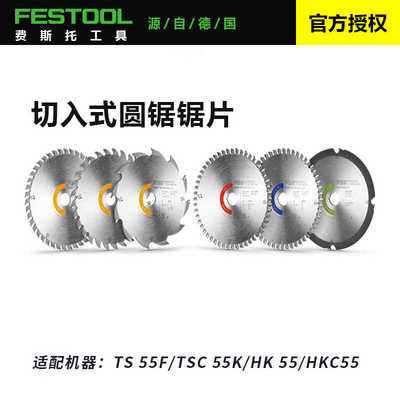细齿TS55原装适用电圆锯Festool