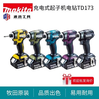 牧田起子机手电钻锂电无刷冲击