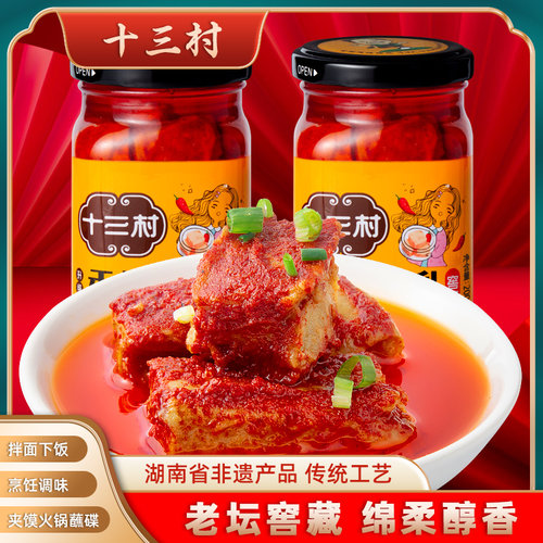 十三村香神湖南200g*2瓶腐乳