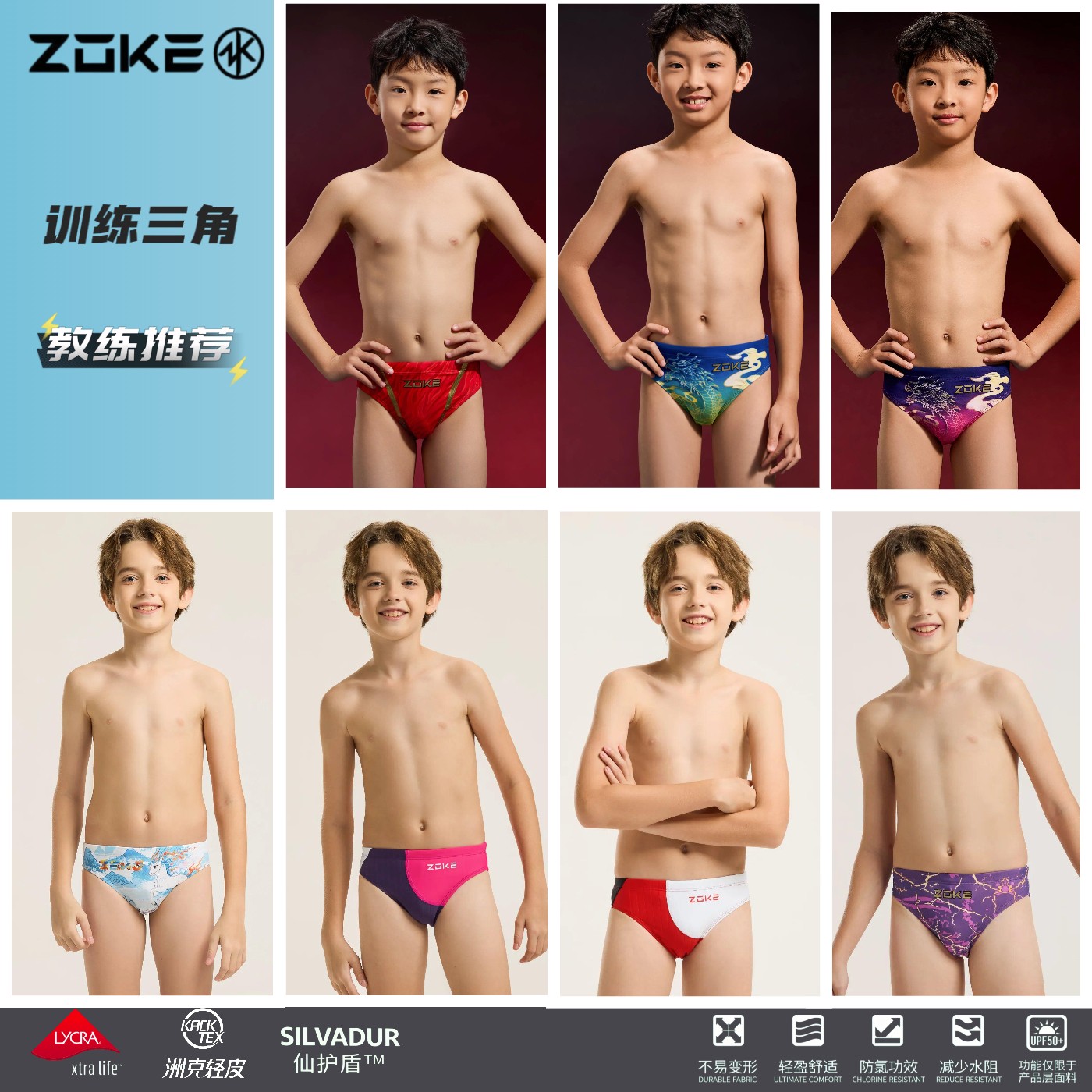 洲克男童训练防氯三角泳裤