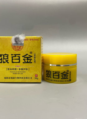 狼百金草本抑菌乳膏30g皮肤外用日常护理软膏男女通用