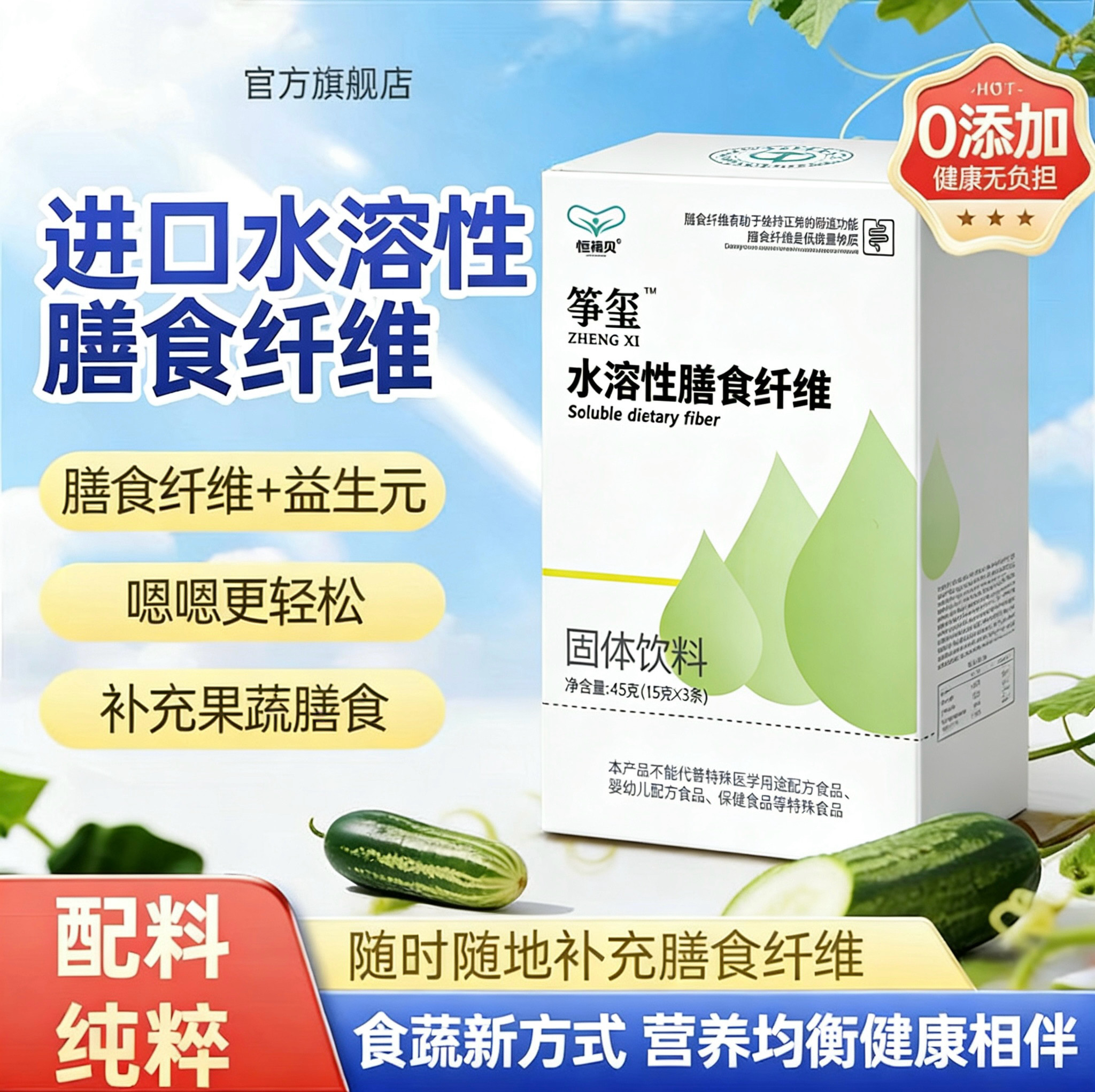 3岁以上儿童荷兰进口膳食纤维粉