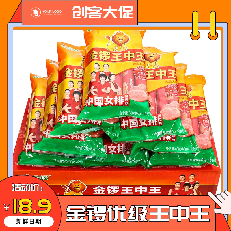 金锣优级王中王火腿肠600g即食图片