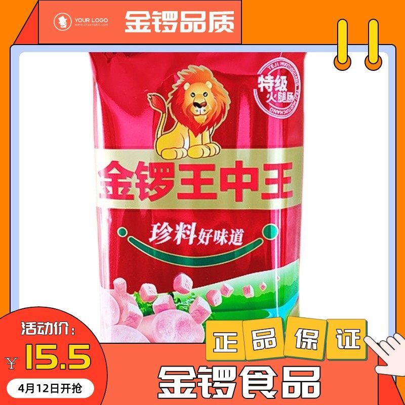 金锣特级王中王火腿肠380g图片