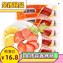 金锣蒜香口味香辣口味烤肠100g*5支办公休闲零食香肠即食肉食肠类