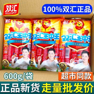 双汇王中王600g/袋火腿肠香肠零食整箱煎炸烧烤开袋即食小吃