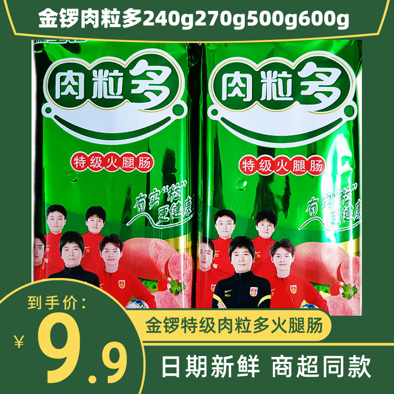 金锣特级肉粒多火腿肠整箱240g270g500g600g休闲零食小吃即食香肠 粮油调味/速食/干货/烘焙 包装即食肠类 原图主图