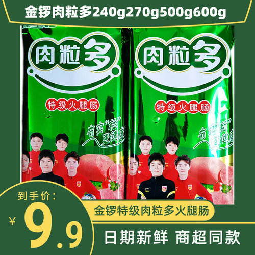 金锣礼盒装特级肉粒多火腿肠整箱240g270g500g600g休闲零食小吃