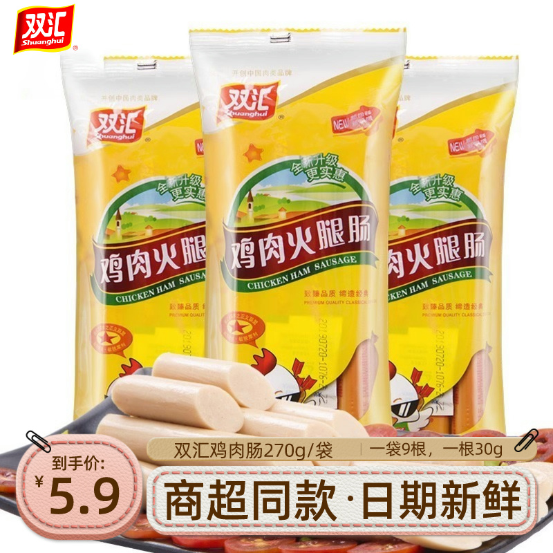 双汇鸡肉火腿肠香肠270g/袋开袋即食休闲泡面搭档零食煎炸小吃