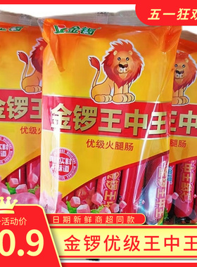 金锣优级王中王240g270g380g500g600g火腿肠即食烧烤零食泡面香肠