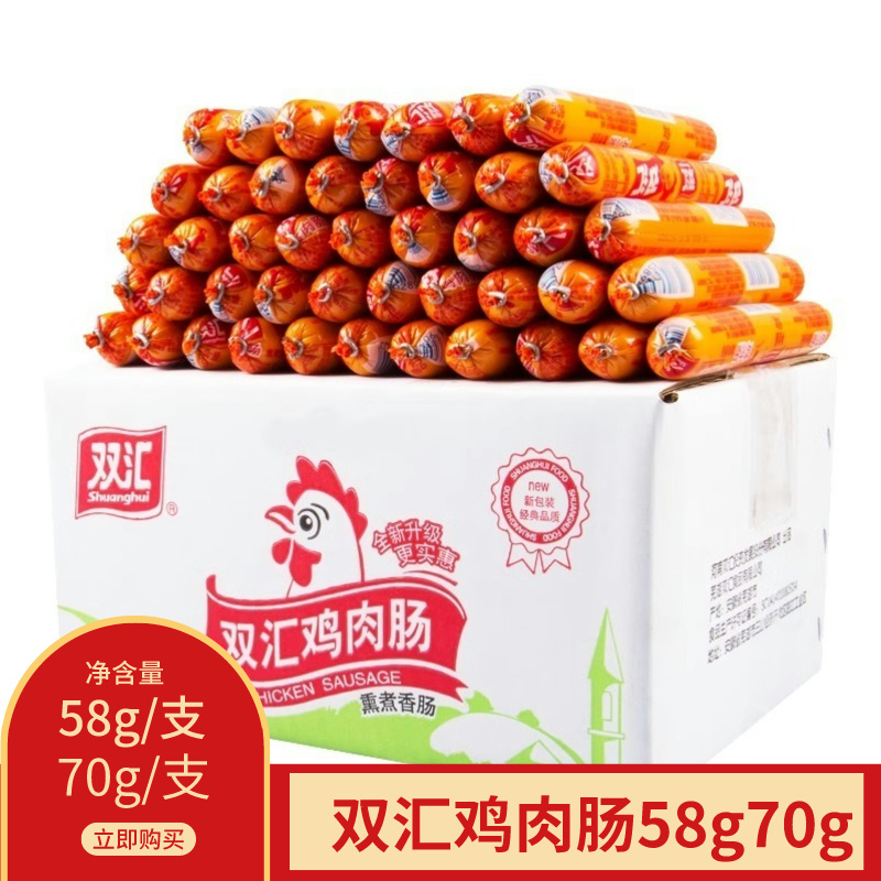 双汇鸡肉肠火腿肠58g/根香肠即食烧烤泡面搭档零食淀粉肠整箱