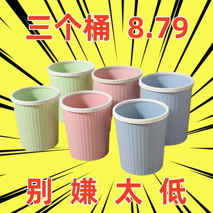 【买一送二】家用客厅卫生间压圈无盖条纹大号垃圾篓宿舍垃圾桶