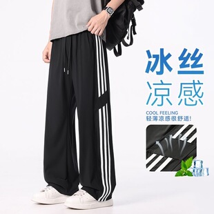 冰丝速干休闲长裤男女款潮学生青少年透气凉感宽松直筒运动阔脚裤