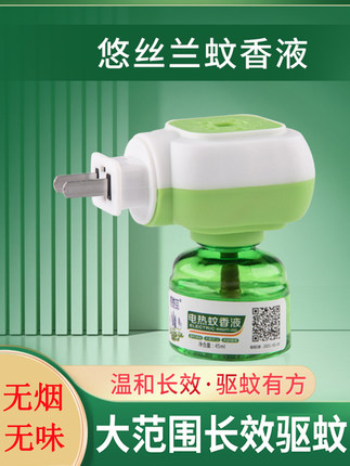 家用电热蚊香液无香无味驱蚊电蚊香插电式补充液长效驱蚊