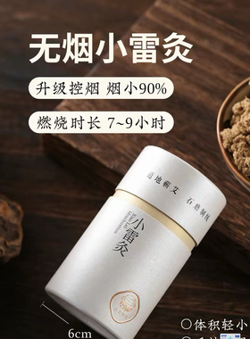 小马蕲艾 小雷火灸无纸雷火灸石磨艾绒液压技术买二送一