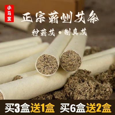 蕲艾条正品家用正宗三年陈纯二机绒艾条十支一包蕲艾发源地直发