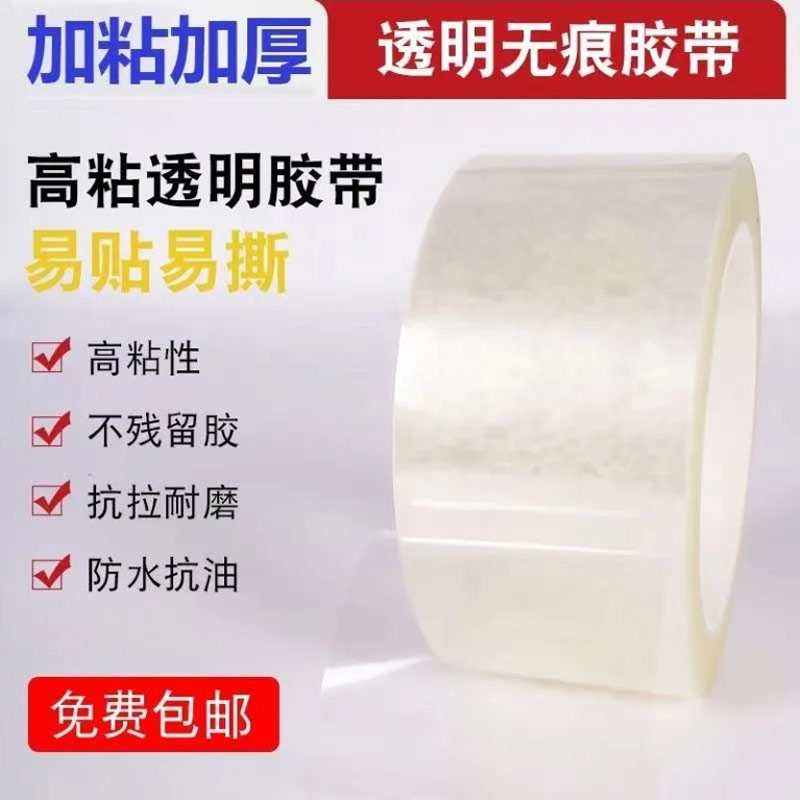 玛拉胶带玻璃专用无痕透明胶带撕下防脱胶婚车专用单面耐高温胶带